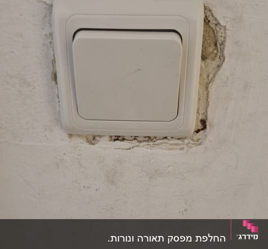 מתג חשמל